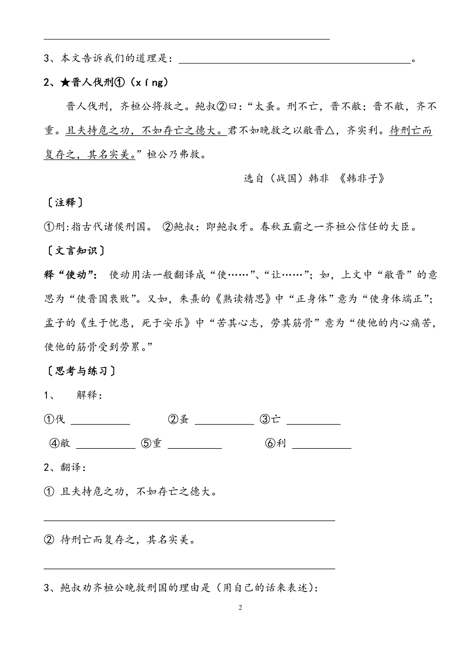 初中文言文起步_第2页