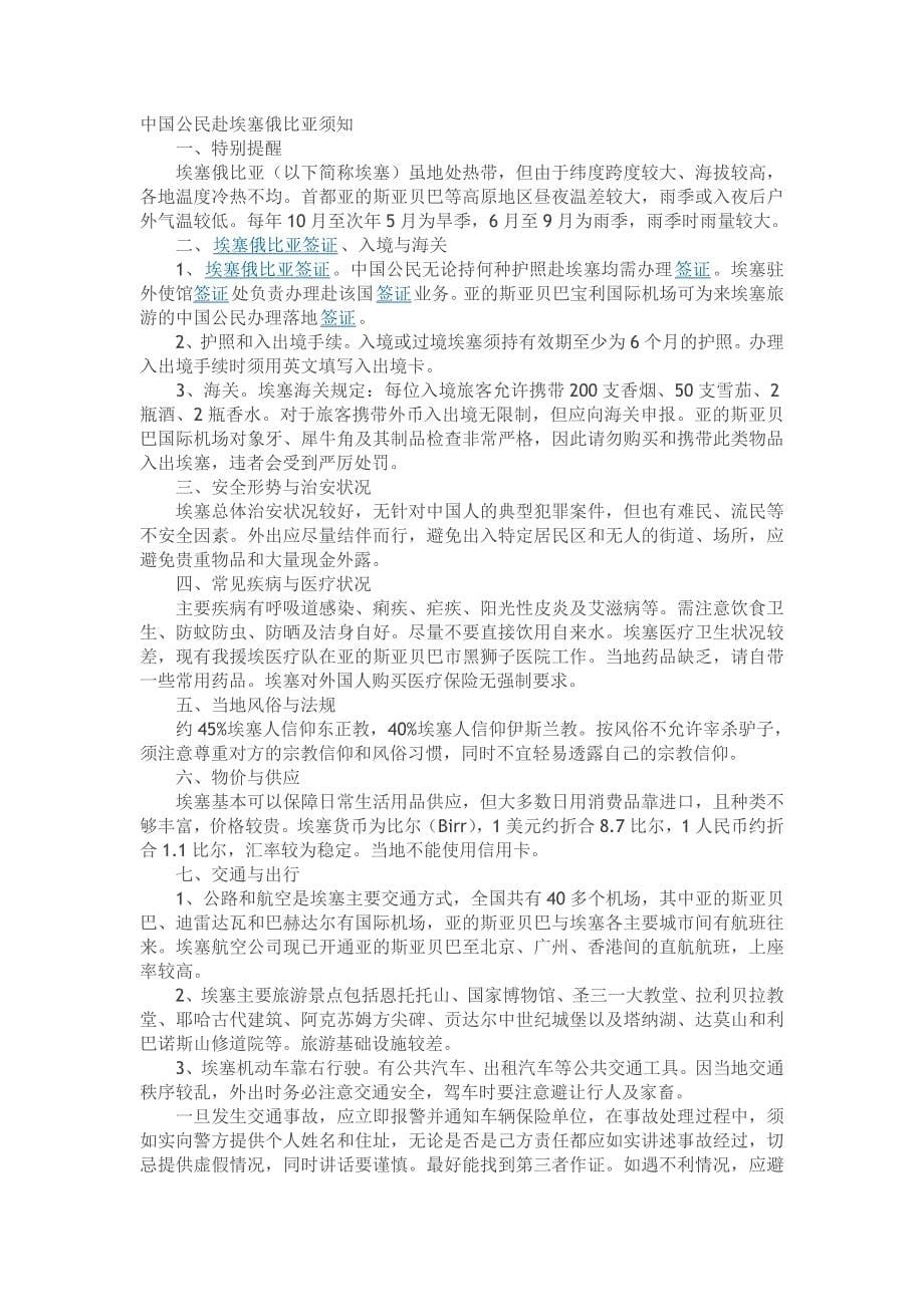 埃塞注意事项_第5页