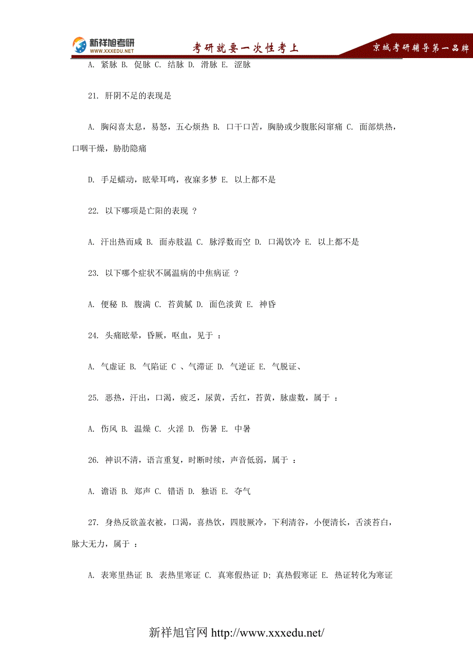 1993年中医综合考研真题及答案_第4页