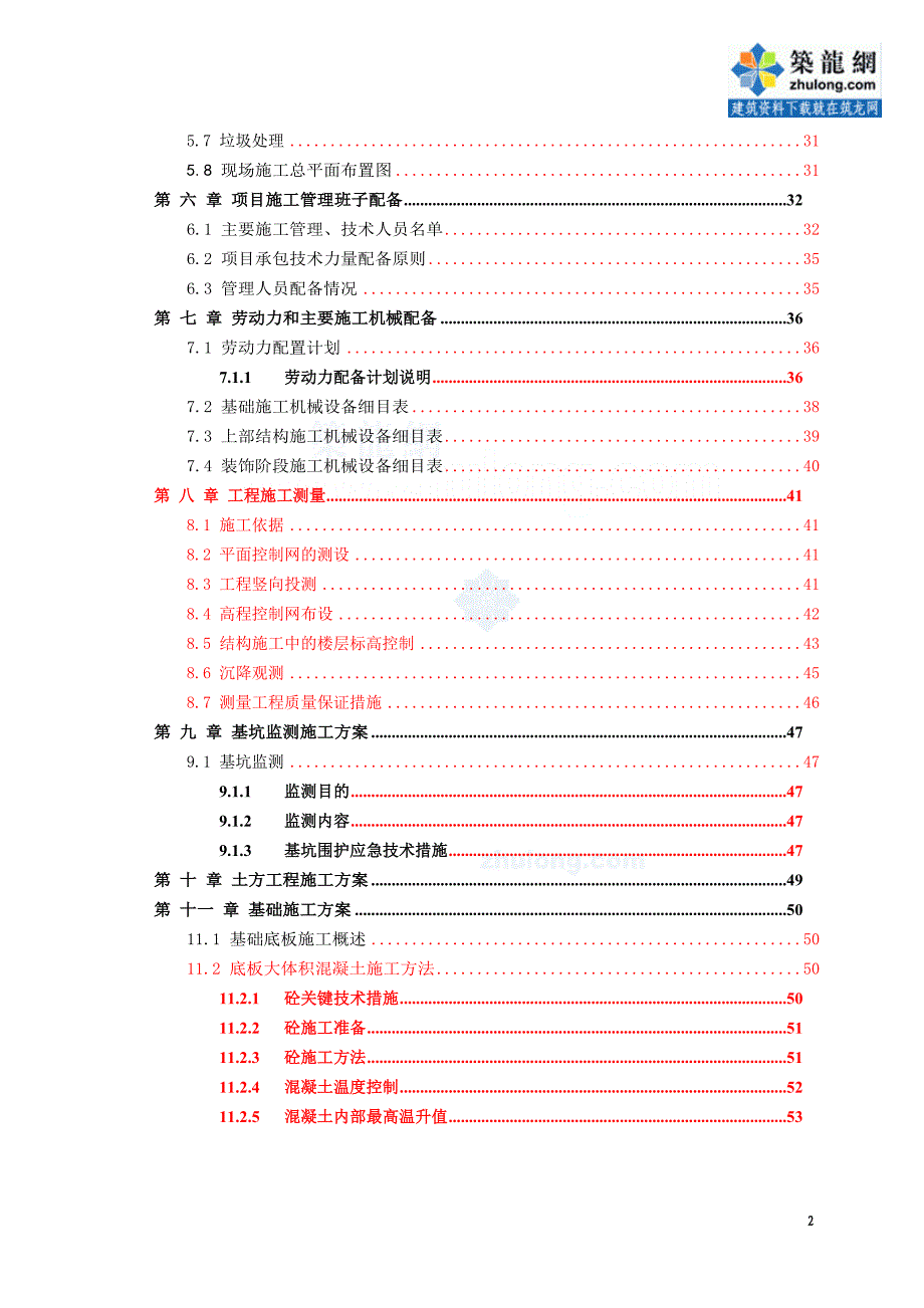 教学楼工程施工平面布置及施工进度_第2页