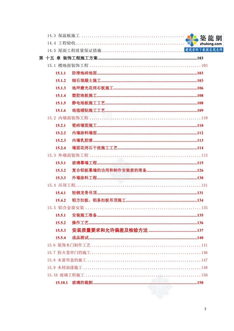 教学楼工程施工平面布置及施工进度_第5页