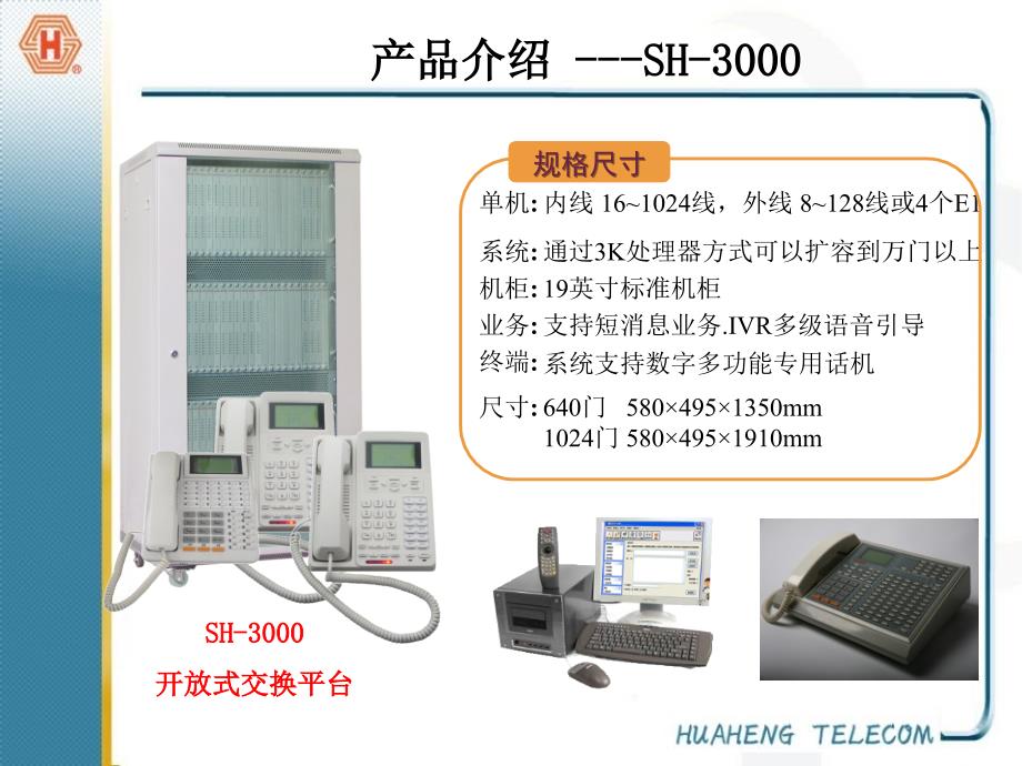 华亨小交换机中级培训资料_硬件介绍篇_第3页