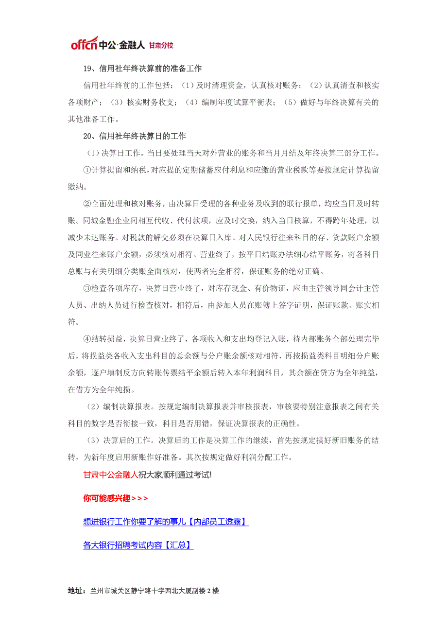 甘肃农村信用社(农商行)招聘考试资料-财务会计基础知识二_第2页