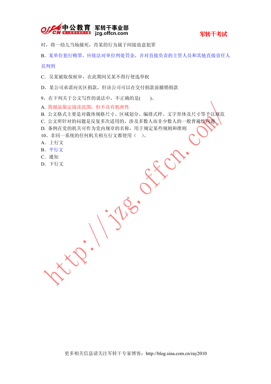 2012年广东省军转公基模拟题34_第2页