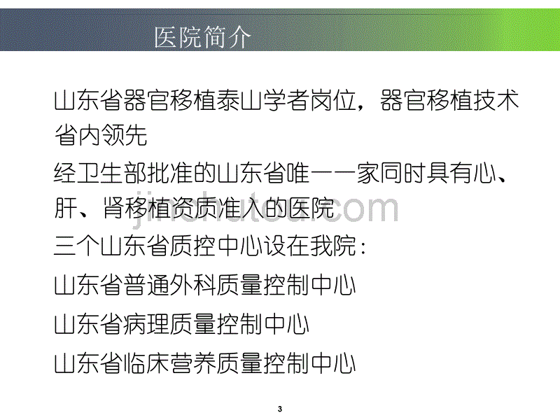 医院绩效考评分配工作交流_第3页