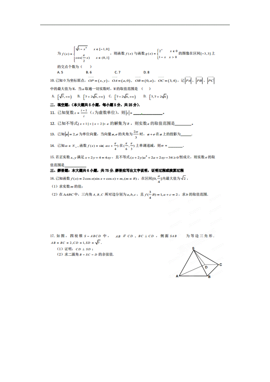 高三第4周周练数学试题_第2页