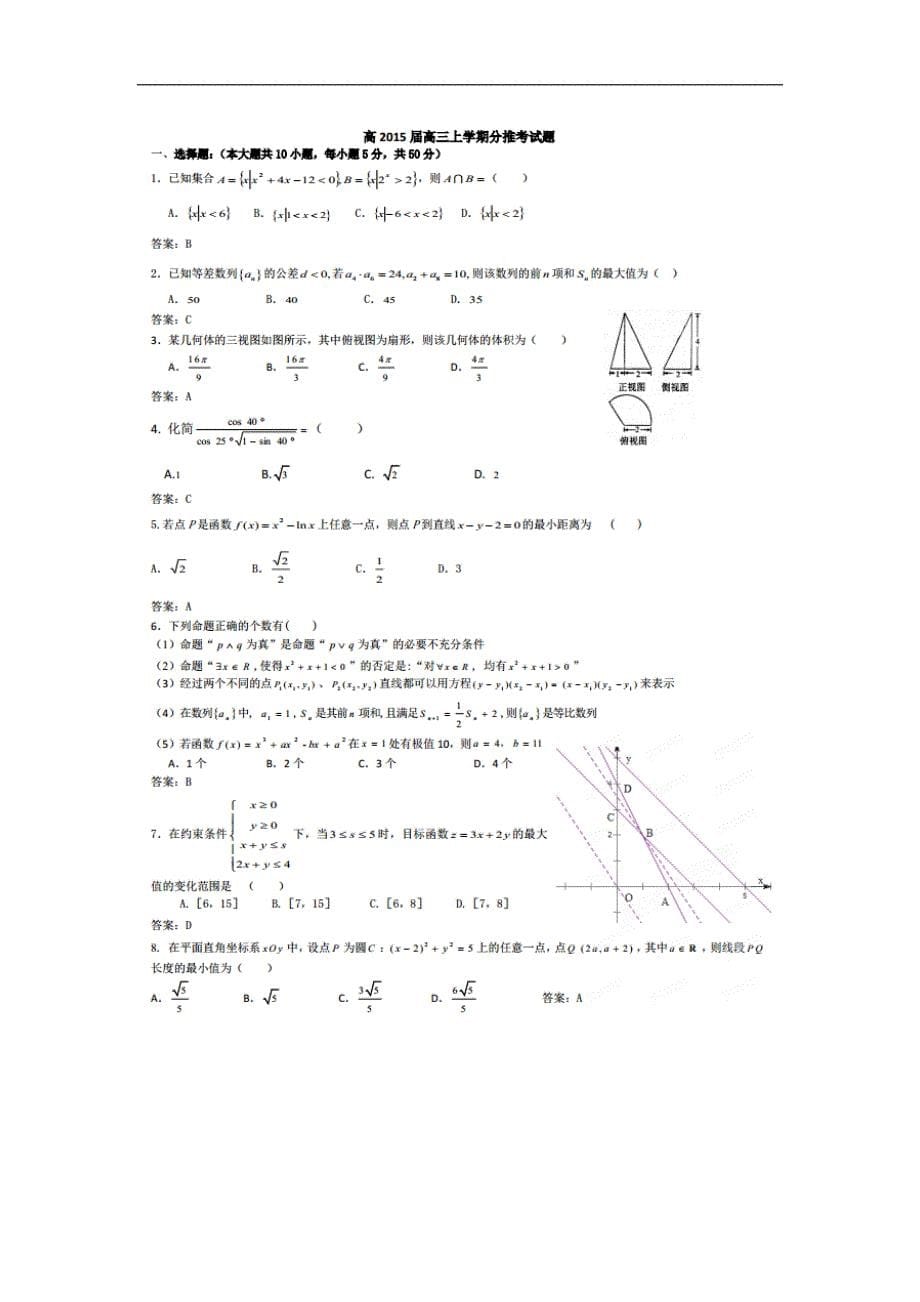 高三第4周周练数学试题_第5页