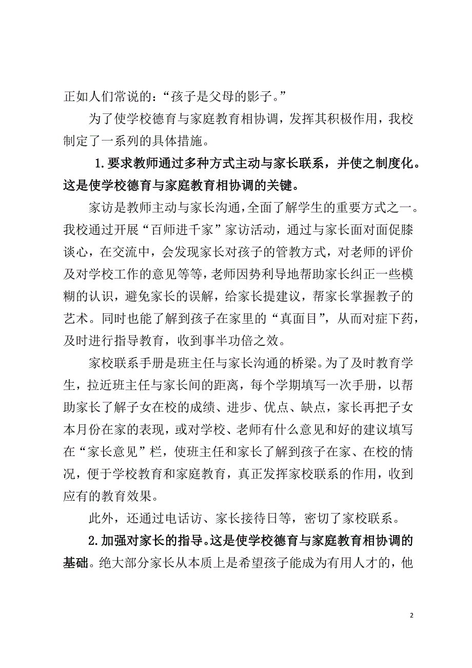 张掖市青西中学335教育模式_第2页