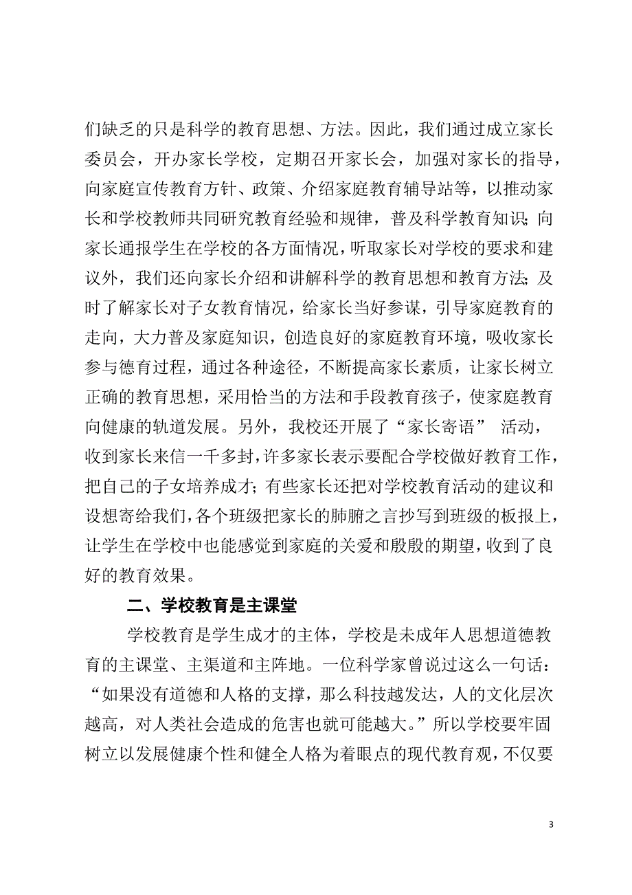 张掖市青西中学335教育模式_第3页