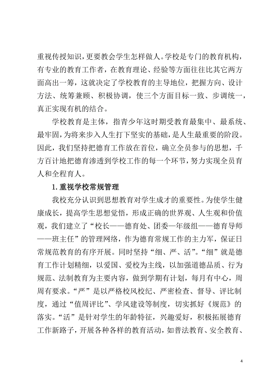 张掖市青西中学335教育模式_第4页