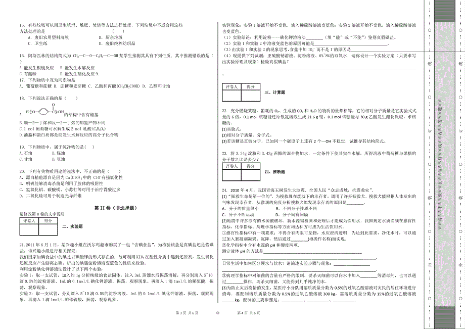 化学选修1期末考试难中学同步教学测试试卷_第2页