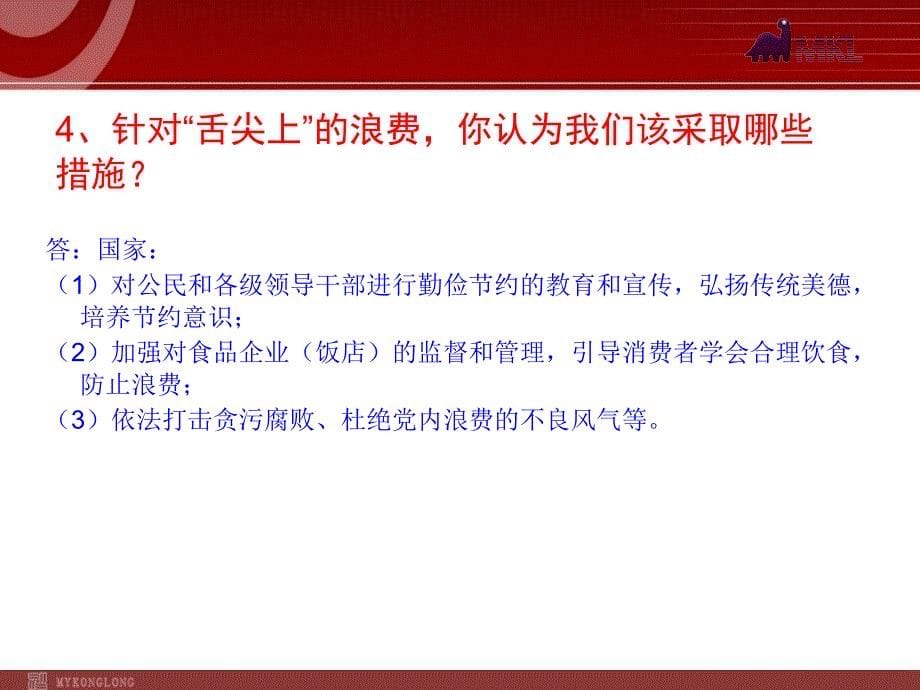 2013年中考政治时政热点专题一、二光盘行动美丽中国课件_第5页