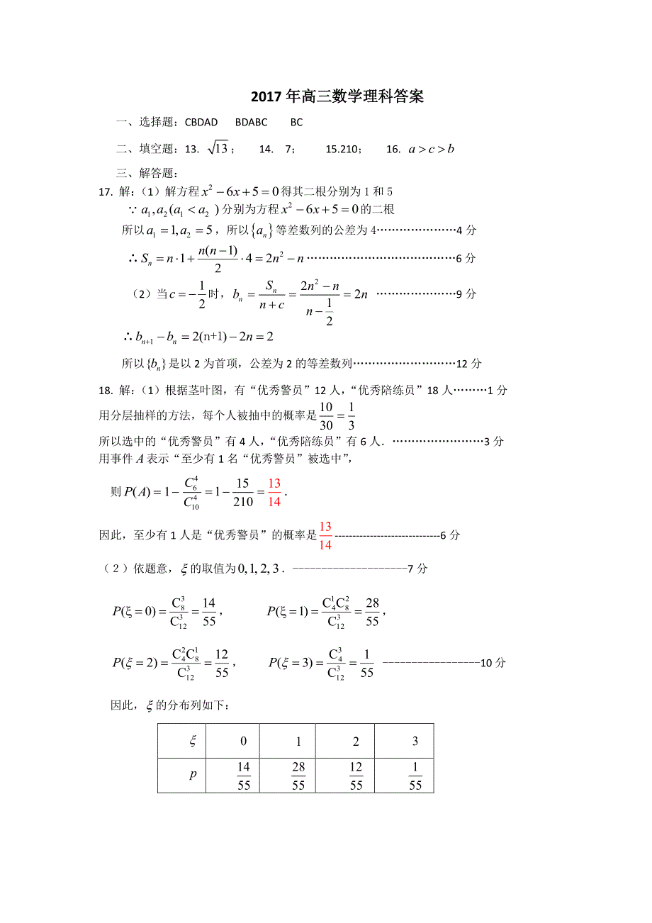 数学文理科答案_第2页