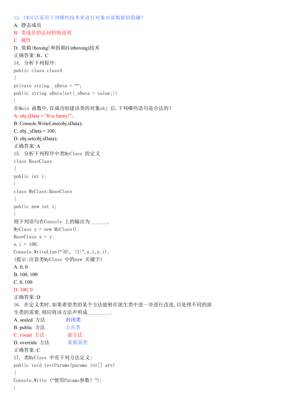 CSharp模拟题全_第3页