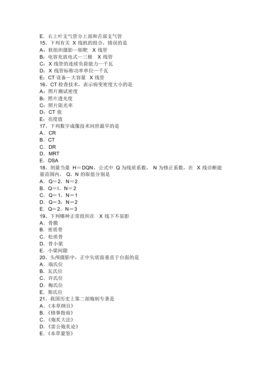 2015年湖北省放射医学技术专业技术考试题_第3页