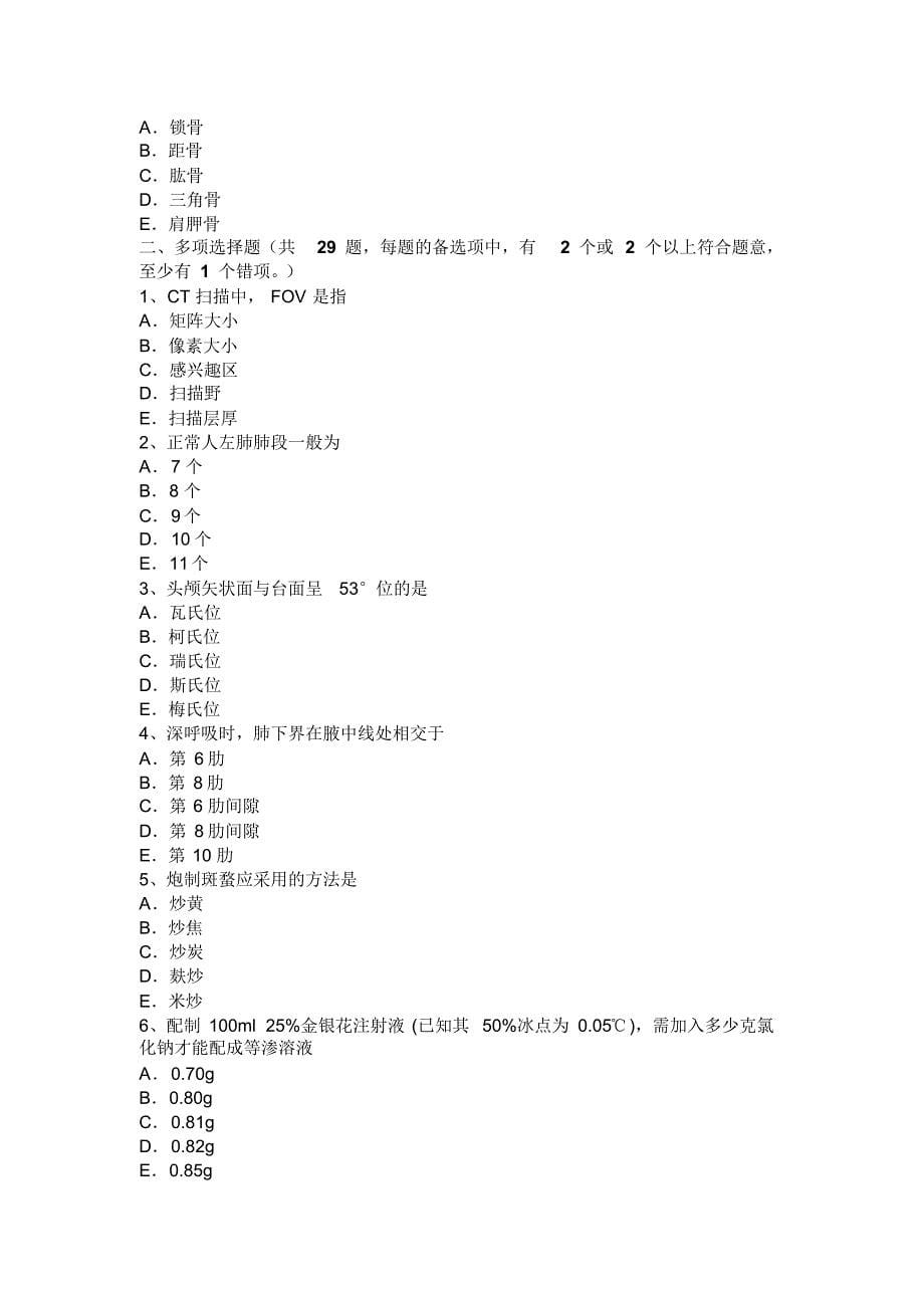 2015年湖北省放射医学技术专业技术考试题_第5页