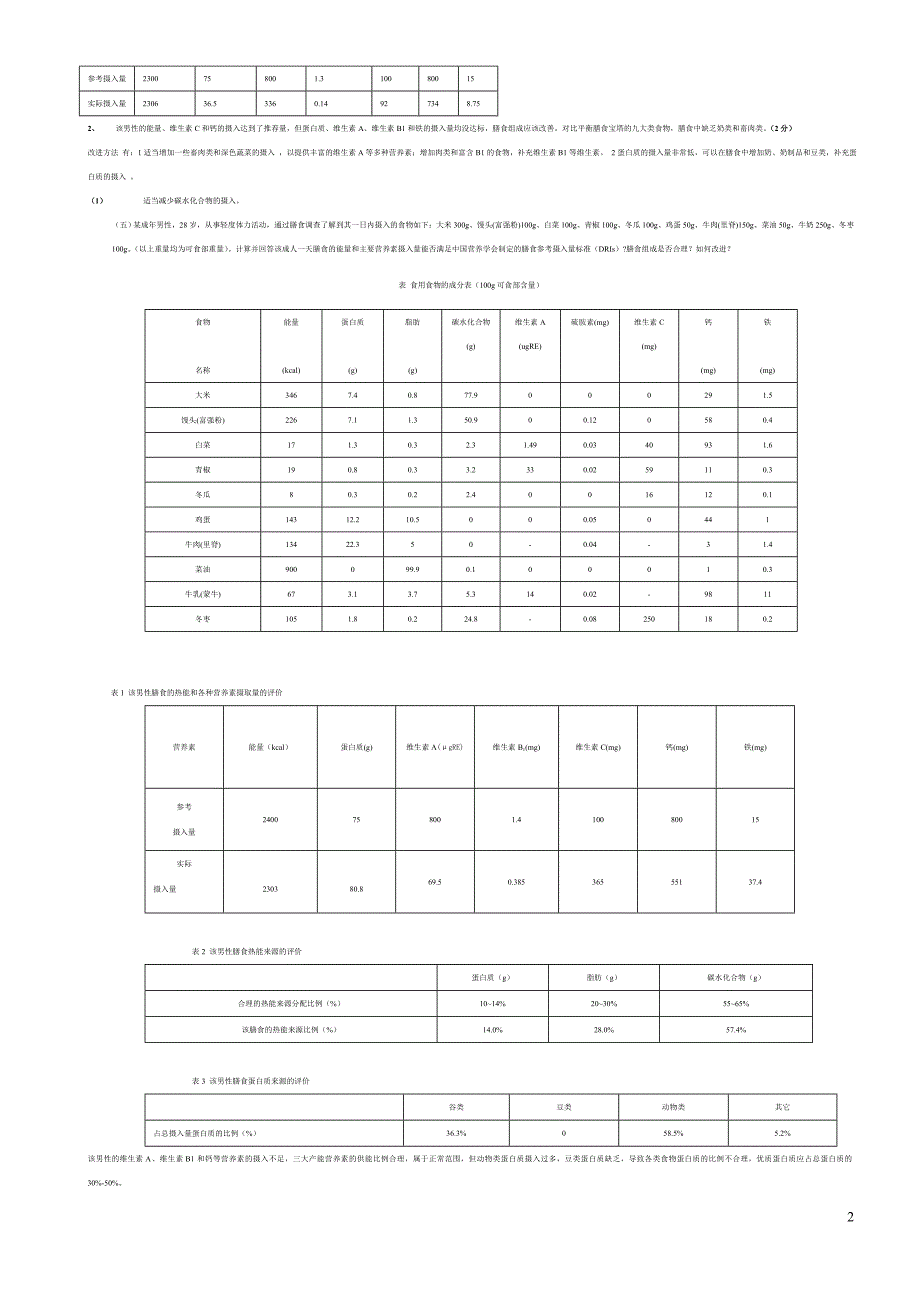 营养卫生学_第2页