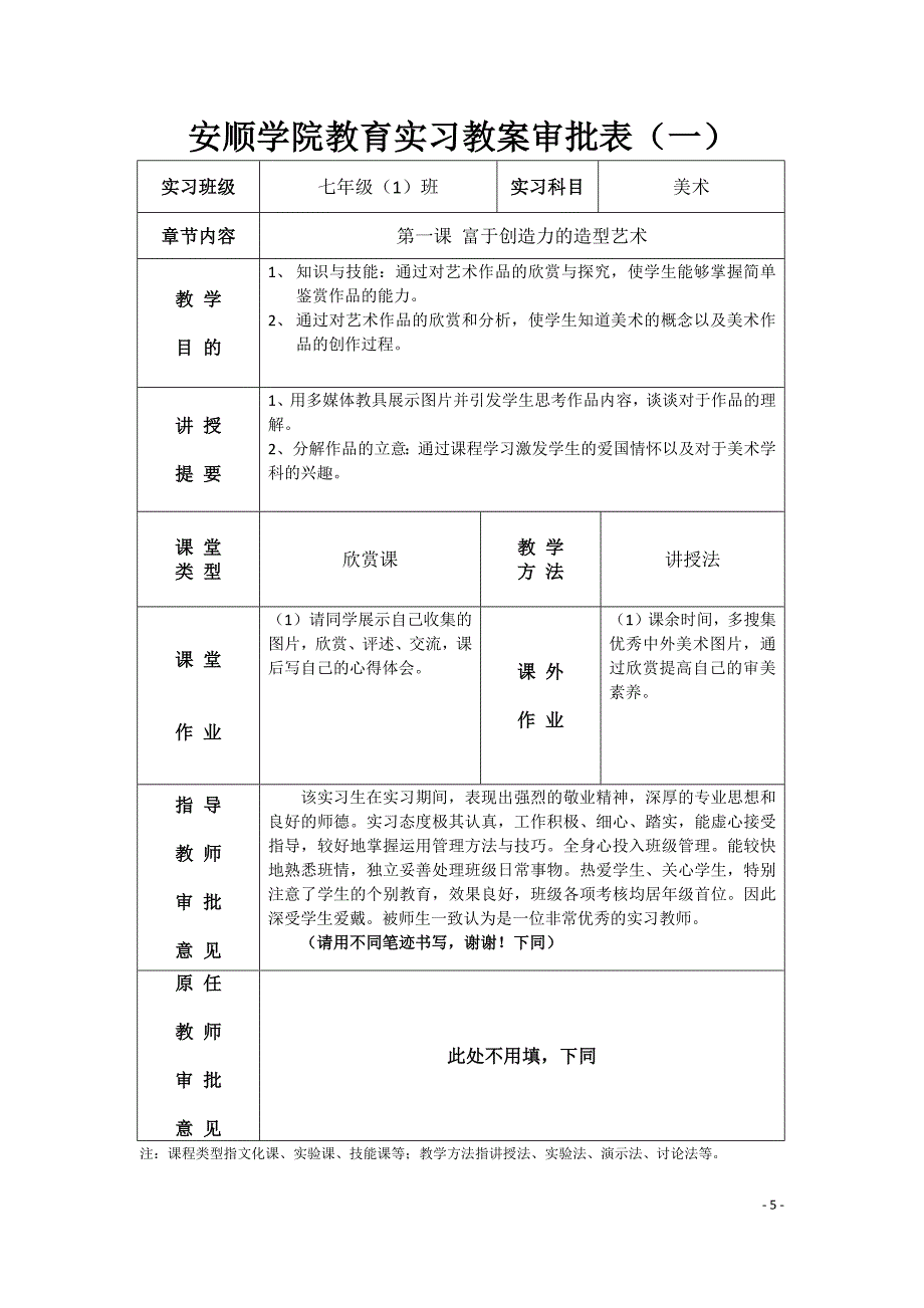 安顺学院教育实习手册_第1页