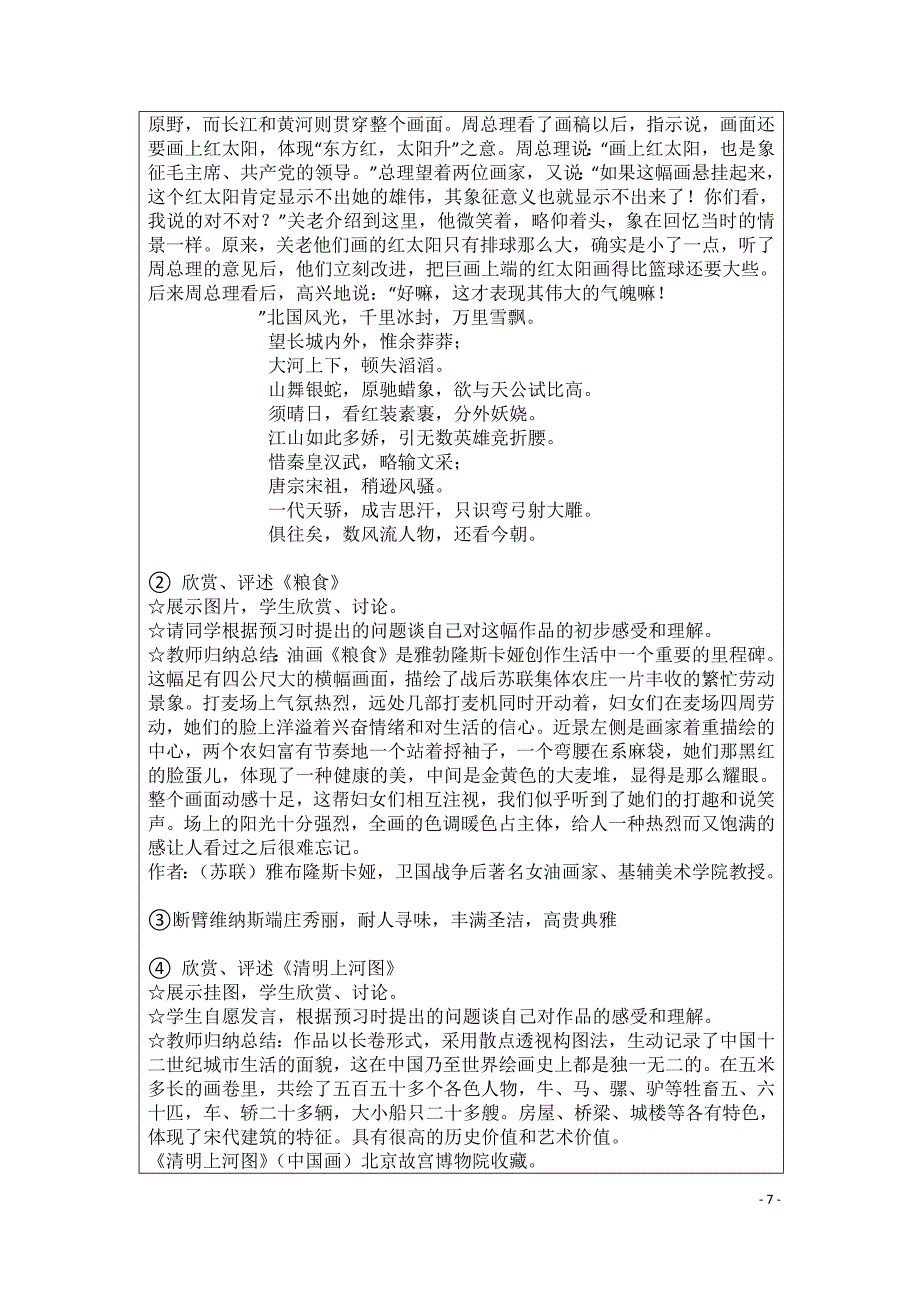 安顺学院教育实习手册_第3页