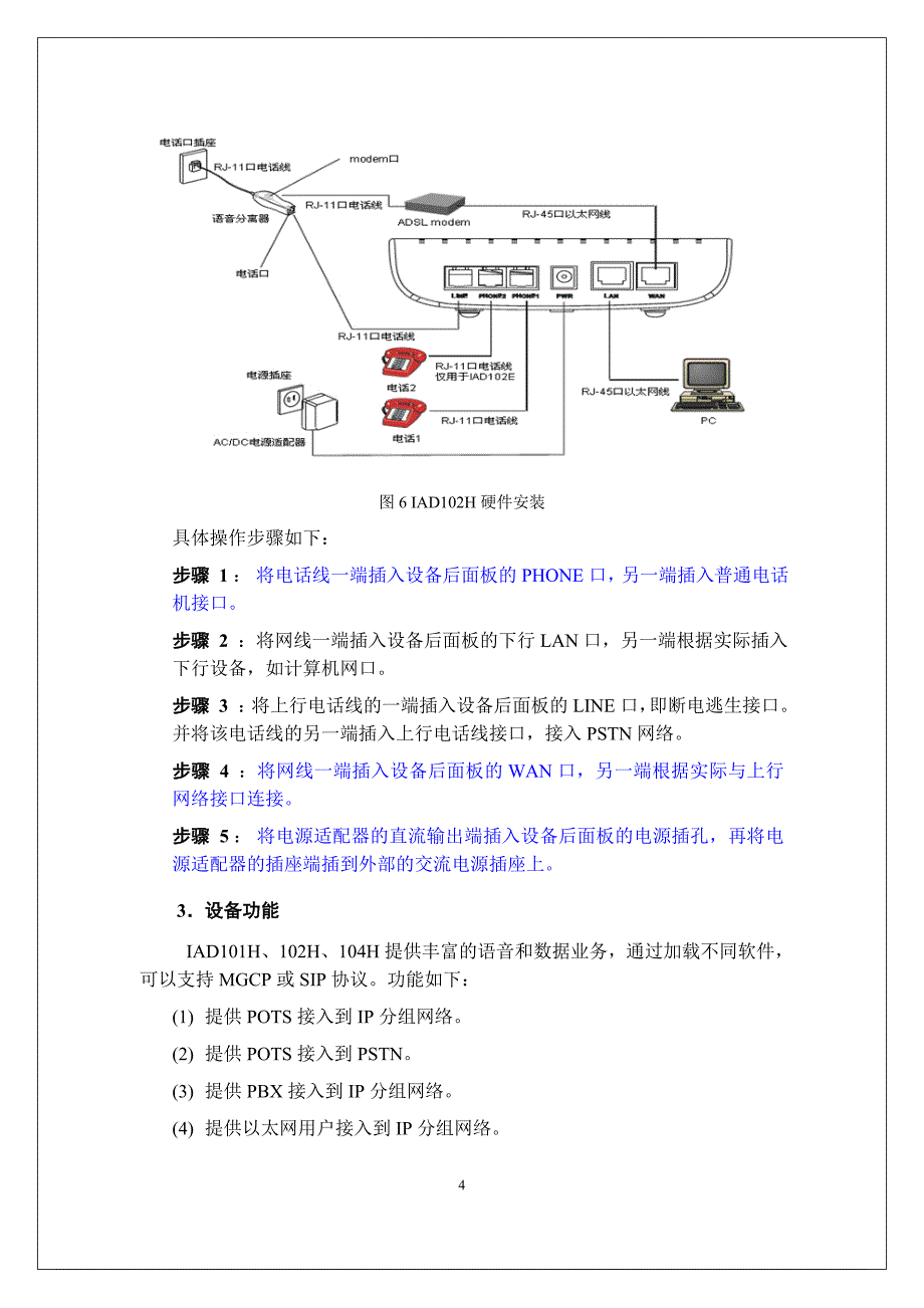 实习二IAD设备介绍及基本配置_第4页