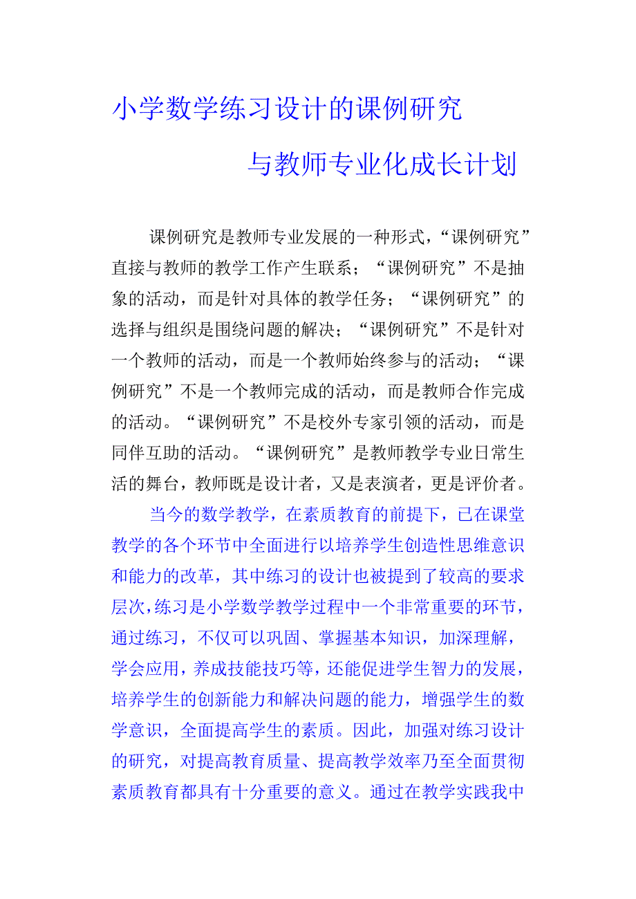 当今的数学教学_第1页