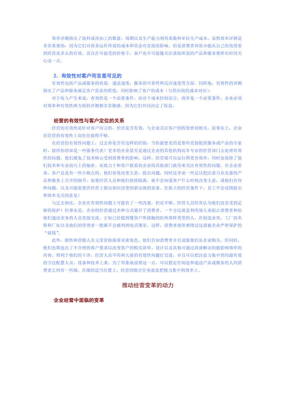 企业经营与客户定位_第3页