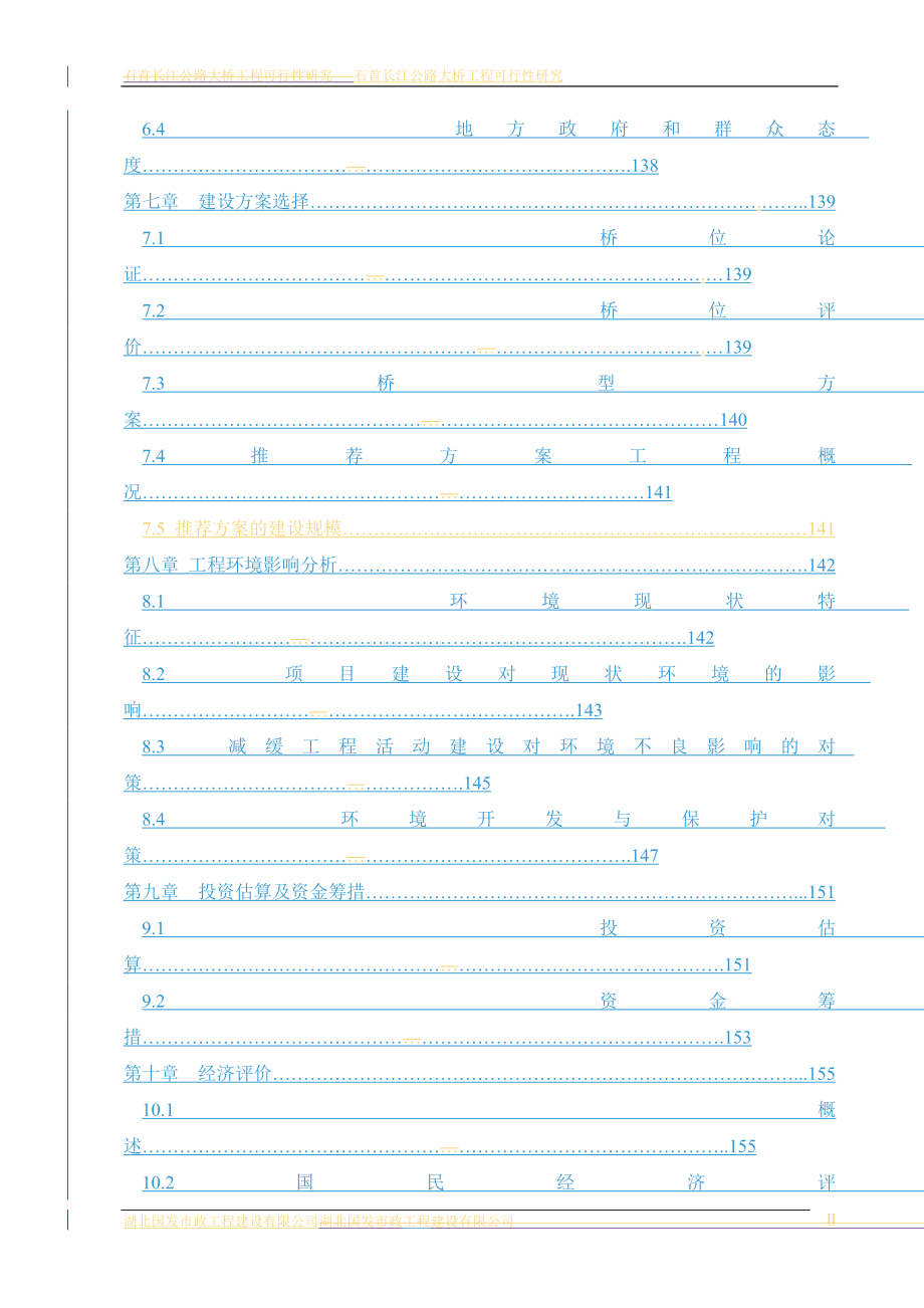 长江大桥工可研究终版_第4页