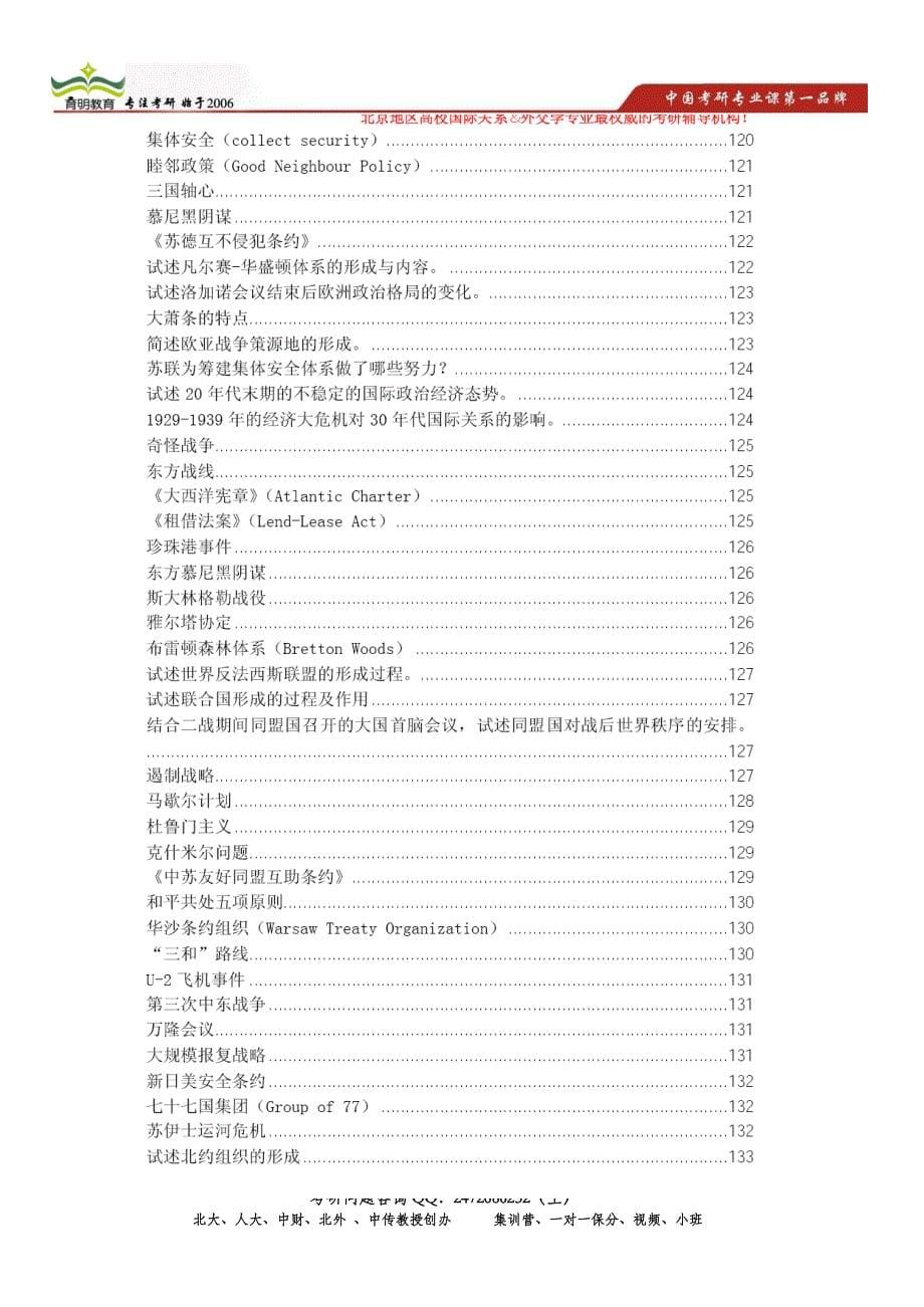 国际关系、外交学考研资料讲义-《国际关系史》刘德斌版课后习题答案解析_第5页