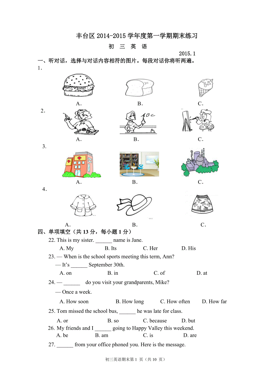 北京市丰台区2015年初三英语期末试题_第1页