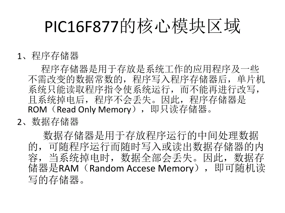 PIC单片机介绍_第4页