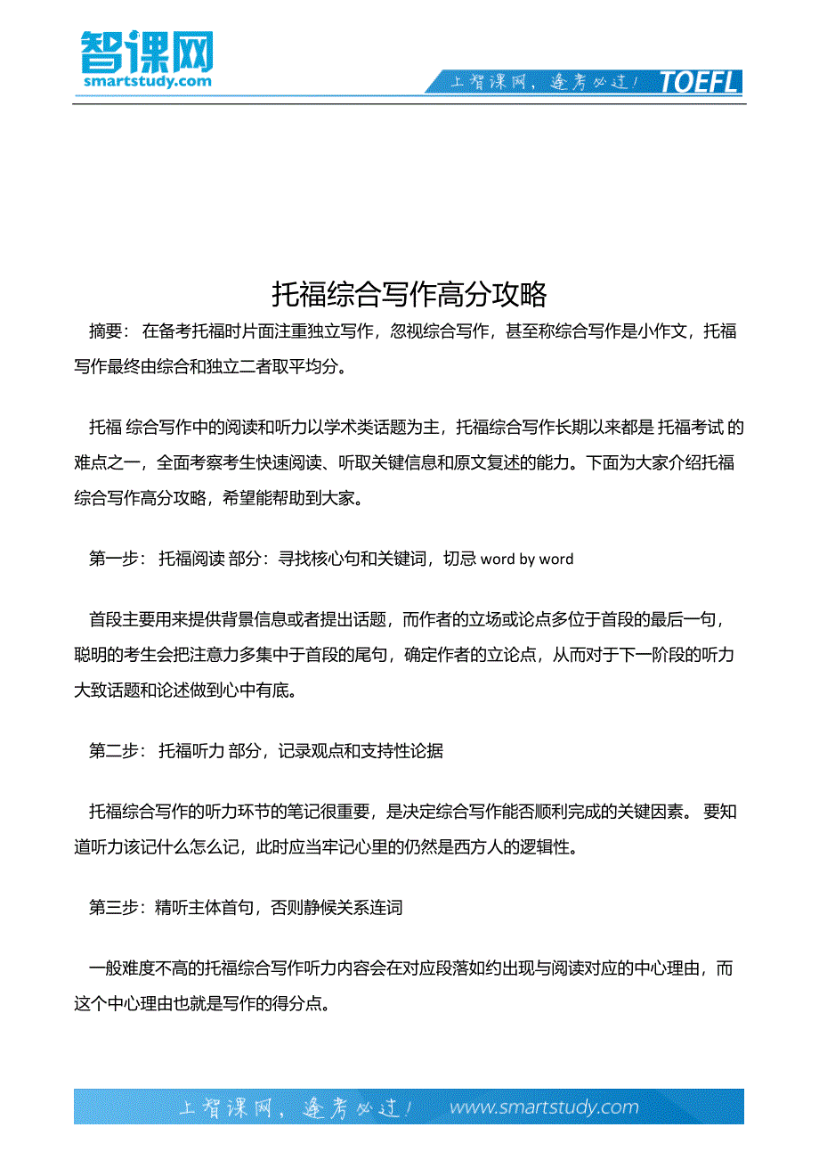 托福综合写作高分攻略_第2页