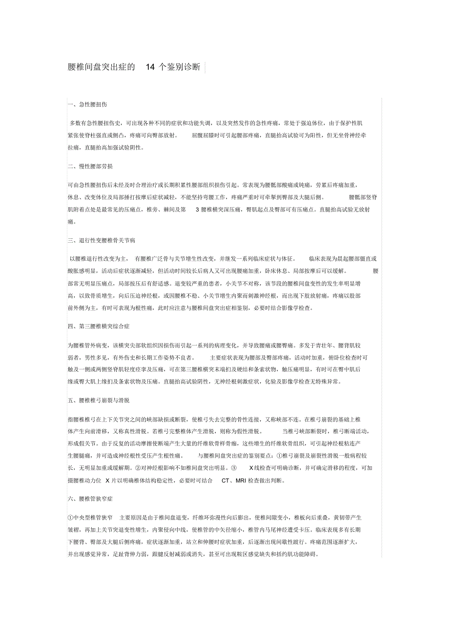 15.腰椎间盘突出症的14个鉴别诊断_第1页