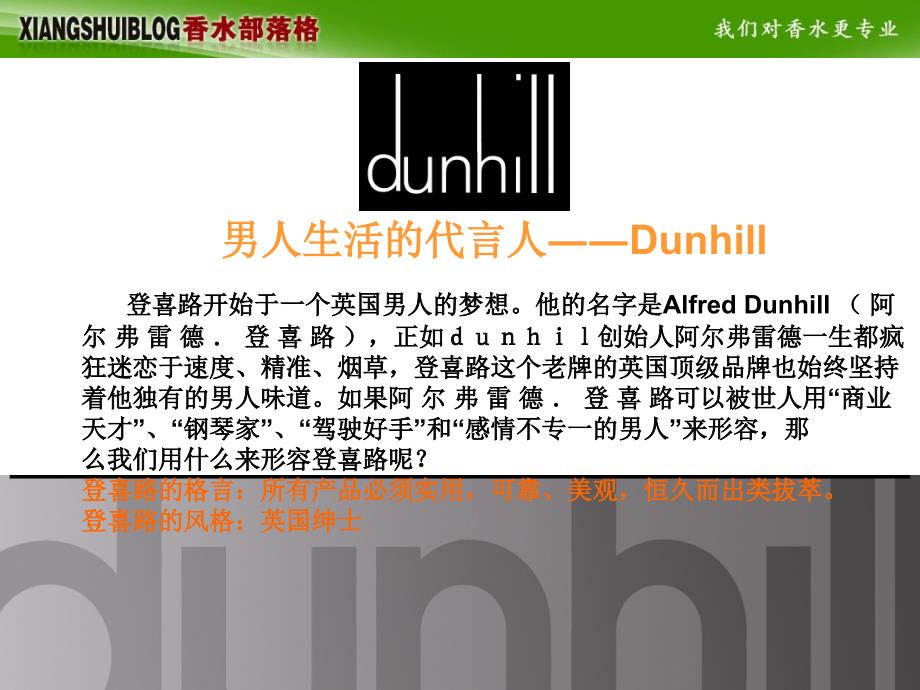 DUNHILL简介和各款香水介绍_第1页