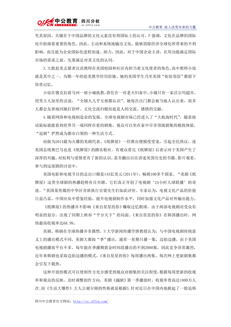 2014年湖南公务员考试申论真题_第3页