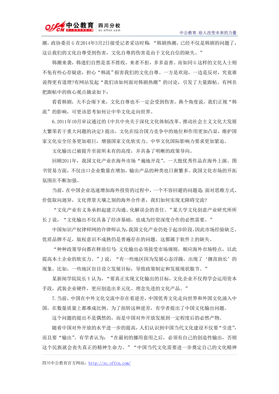 2014年湖南公务员考试申论真题_第4页