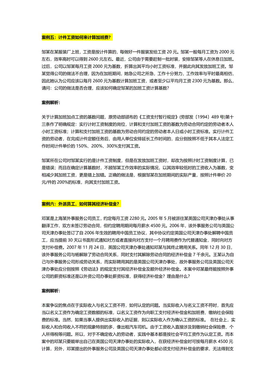 一月第一周HR学习案例精华汇总_第4页