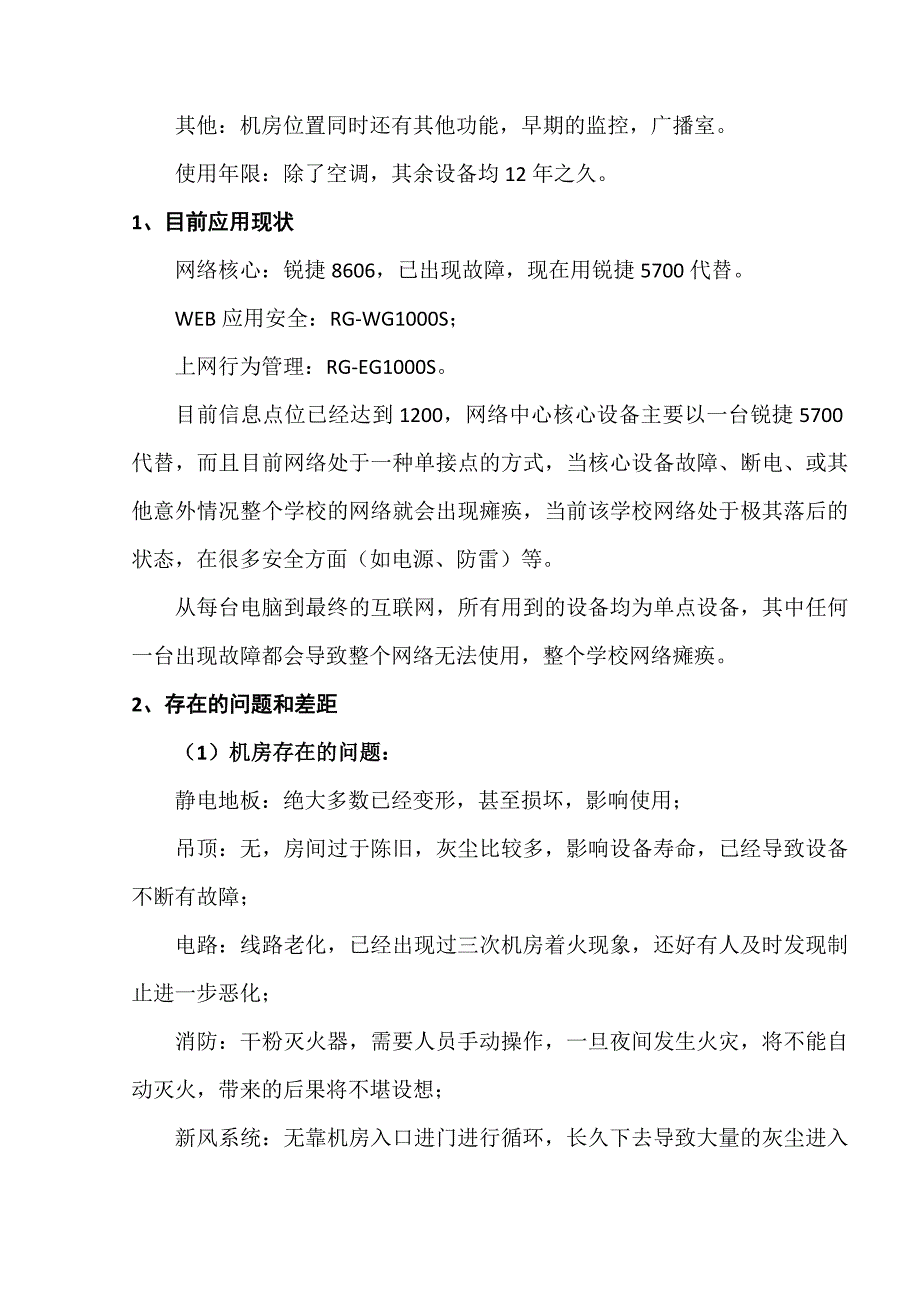 机房升级改造方案--汇报文件_第2页