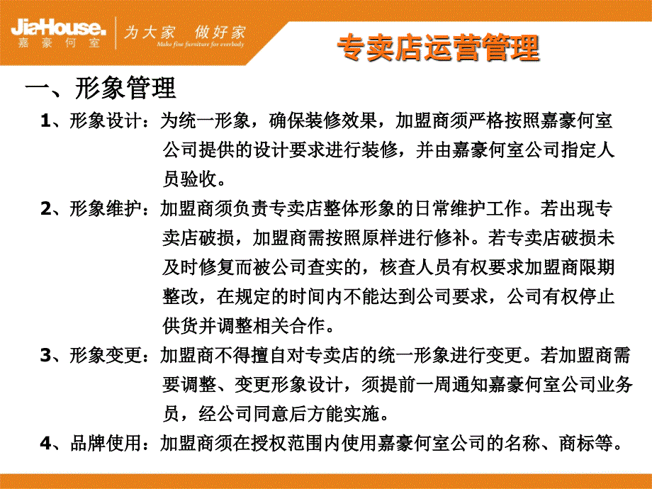 终端运营管理手册(二)_第2页