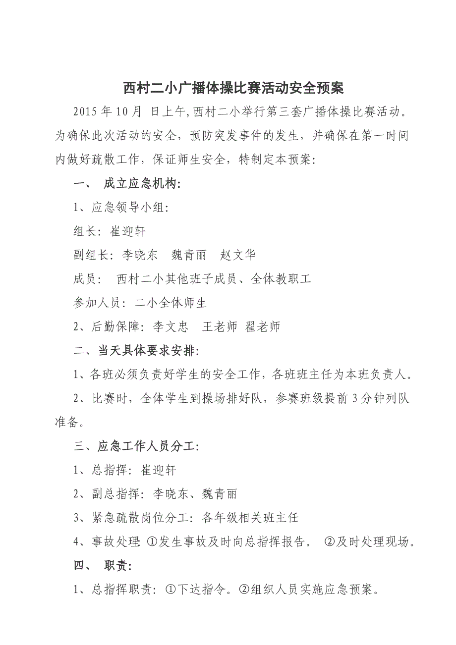 西村二小广播体操比赛活动方案_第3页