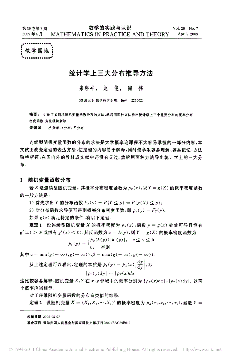 统计学上三大分布推导方法_第1页