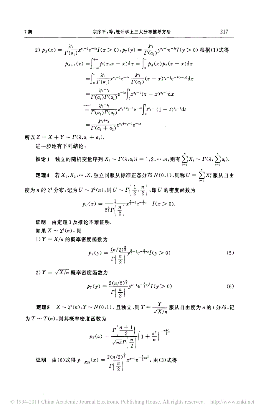 统计学上三大分布推导方法_第3页