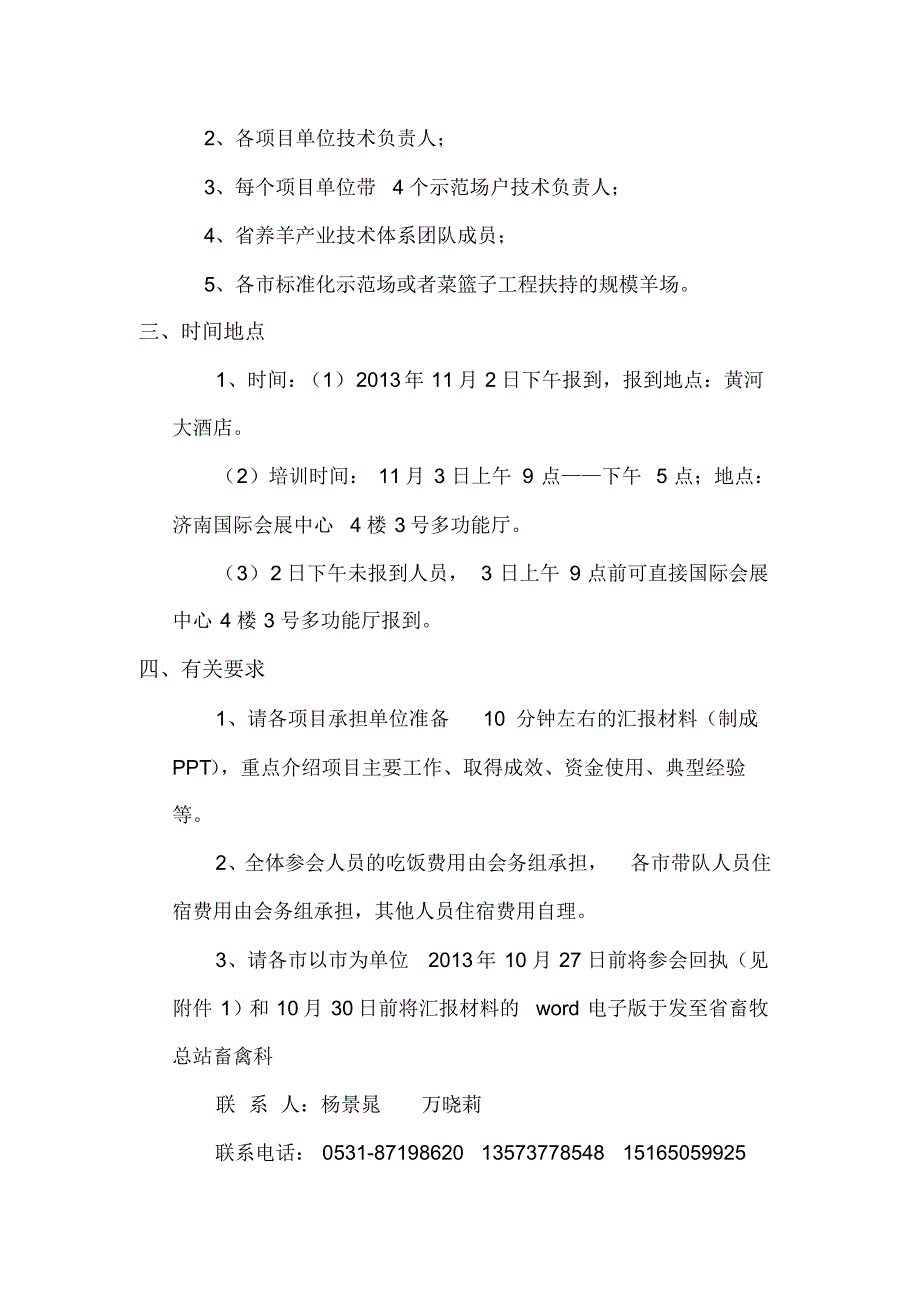 关于召开肉羊规模化育肥与优质肥羔生产技术推广项目_第2页