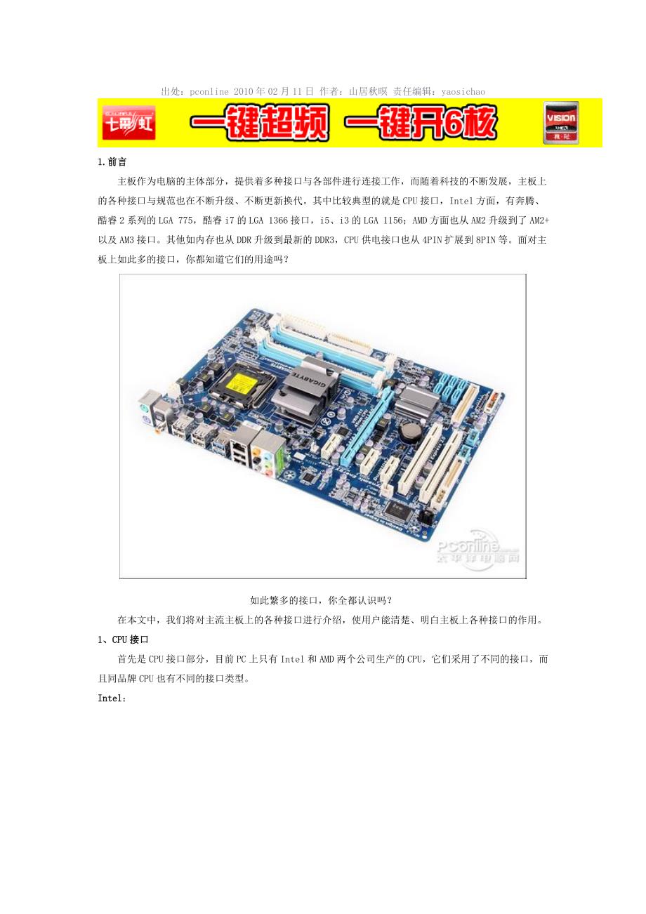 你全都认识吗菜鸟必看主板接口最全充电_第1页