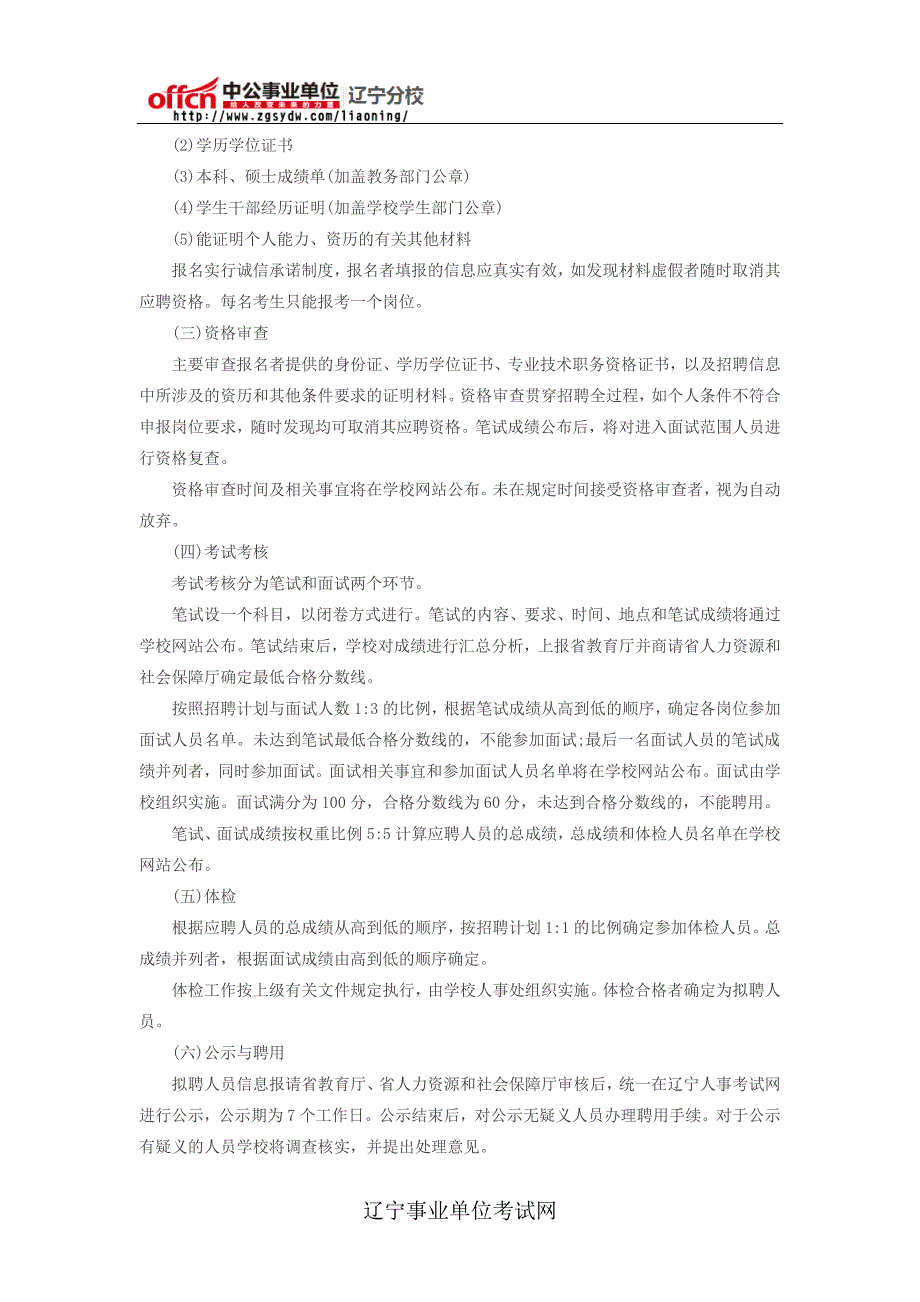 2014下半年辽宁工程技术大学公开招聘15人公告_第2页