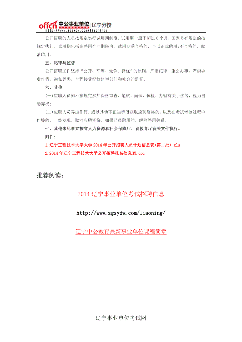 2014下半年辽宁工程技术大学公开招聘15人公告_第3页