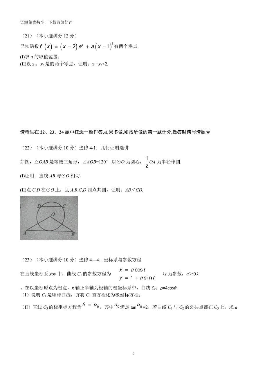 (全国卷1)2016年普通高等学校招生全国统一考试理科数学_第5页