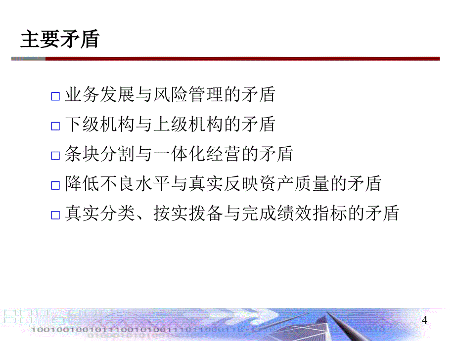 商业银行风险管理体系的改革方向_第4页