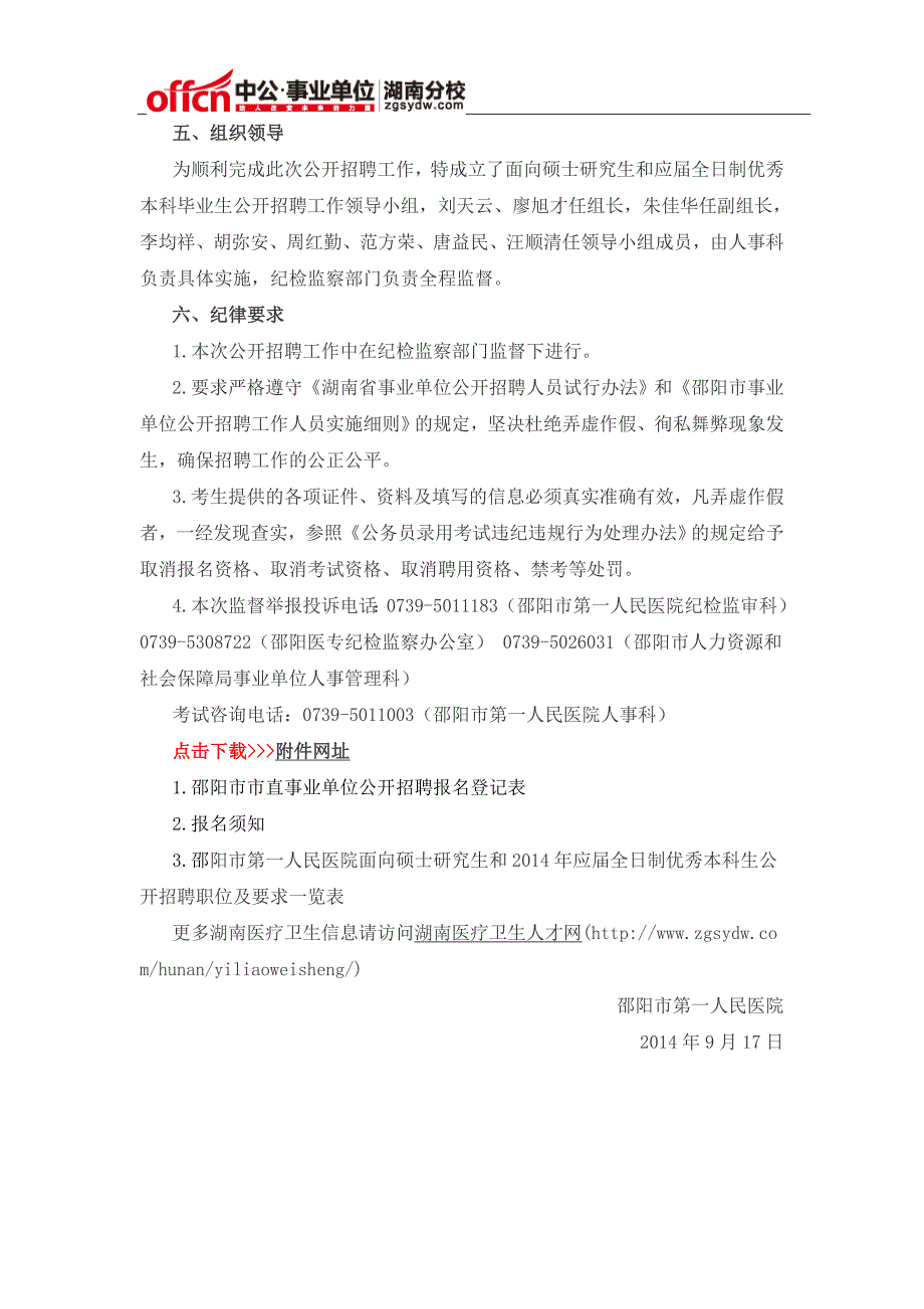 2014邵阳市第一人民医院面向硕士研究生和应届全日制优秀本科生招聘事业编制25人公告_第4页