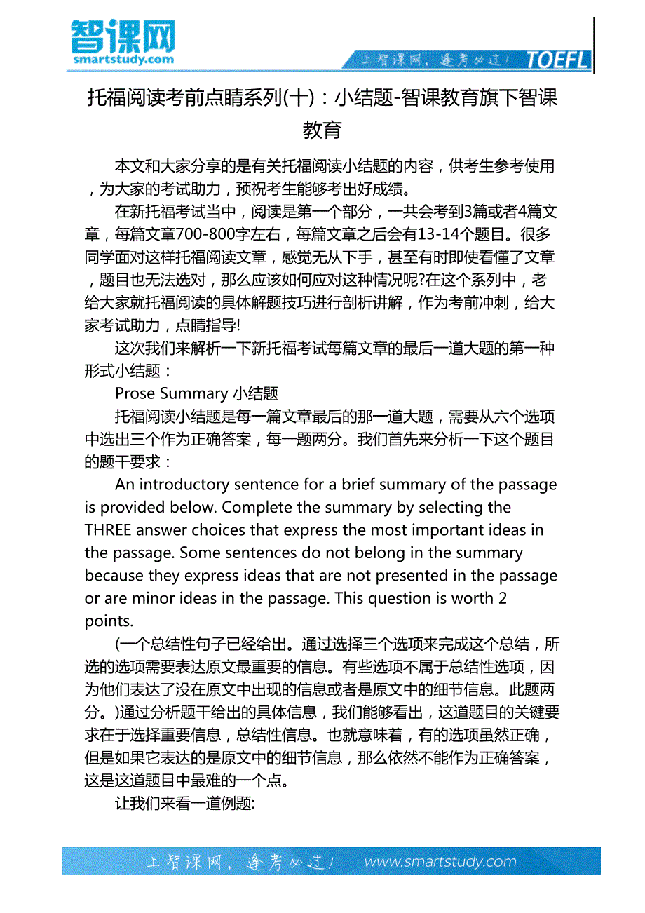 托福阅读考前点睛系列(十)：小结题-智课教育旗下智课教育_第2页