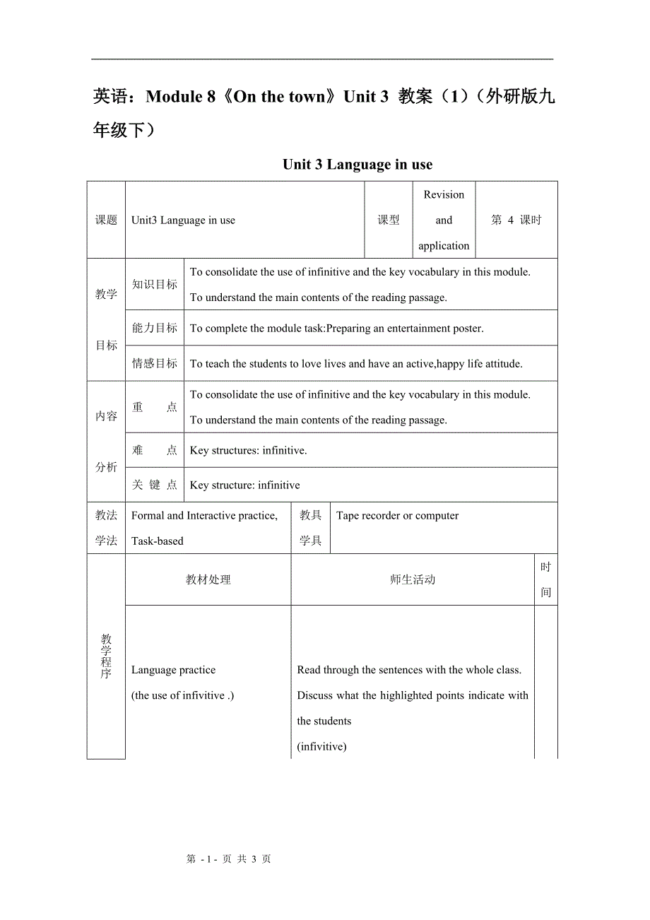 英语：Module8《Onthetown》Unit3教案(1)(外研版九年级下)_第1页